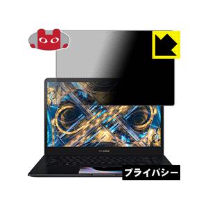 ASUS ZenBook Pro 15 UX580GE / UX580GD (メイン液晶用) のぞき...