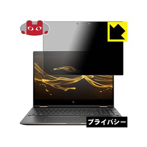 HP Spectre 15 x360 のぞき見防止保護フィルム Privacy Shield【覗き見防止・反射低減】｜pdar