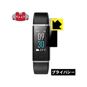 willful スマートブレスレット SW352 のぞき見防止保護フィルム Privacy Shie...
