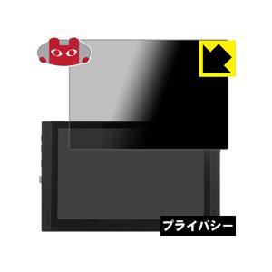 Diginnos モバイルモニター DG-NP09D のぞき見防止保護フィルム Privacy Sh...