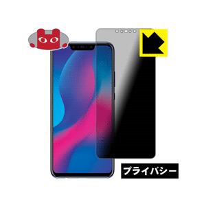 HUAWEI nova 3 のぞき見防止保護フィルム Privacy Shield【覗き見防止・反射...