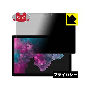 Surface Pro 6 (2018年10月発売モデル) のぞき見防止保護フィルム Privacy...