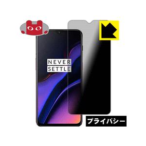 OnePlus 6T のぞき見防止保護フィルム Privacy Shield【覗き見防止・反射低減】