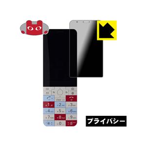 INFOBAR xv のぞき見防止保護フィルム Privacy Shield【覗き見防止・反射低減】