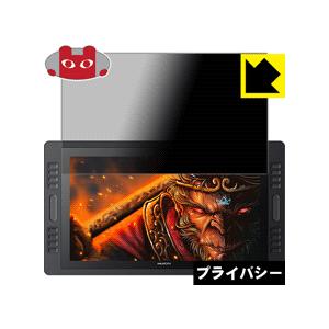 HUION Kamvas Pro 20 GT-192 のぞき見防止保護フィルム Privacy Sh...