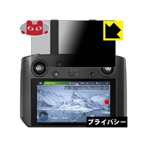 DJI スマート送信機 RM500 / SC16GB (5.5インチ) のぞき見防止保護フィルム P...