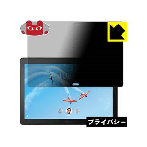 Lenovo Smart Tab P10 with Amazon Alexa のぞき見防止保護フィル...