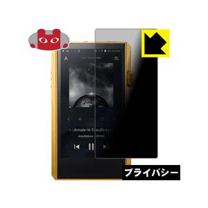 Astell&Kern A&ultima SP1000M のぞき見防止保護フィルム Privacy