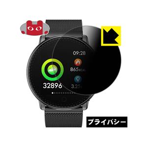 UMIDIGI Uwatch のぞき見防止保護フィルム Privacy Shield【覗き見防止・反射低減】｜pdar