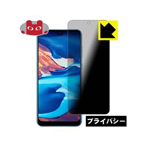 Galaxy A30 SCV43 のぞき見防止保護フィルム Privacy Shield【覗き見防止...