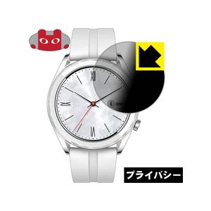HUAWEI WATCH GT (42mmシリーズ) のぞき見防止保護フィルム Privacy Sh...