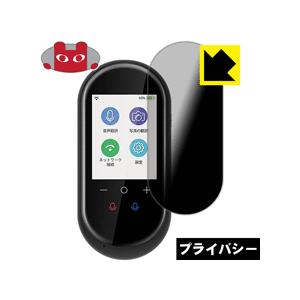 MINITALK T8 (ミニトーク T8) のぞき見防止保護フィルム Privacy Shield...