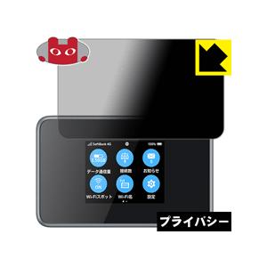 Pocket WiFi 802ZT / 803ZT のぞき見防止保護フィルム Privacy Shield【覗き見防止・反射低減】｜pdar