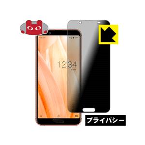 AQUOS sense3 lite SH-RM12 のぞき見防止保護フィルム Privacy Shi...