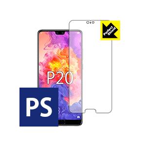HUAWEI P20 防気泡・防指紋!反射低減保護フィルム Perfect Shield (前面のみ...