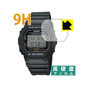 G-SHOCK DW-5600シリーズ / GW-B5600シリーズ PET製フィルムなのに強化ガラス同等の硬度！保護フィルム 9H高硬度【光沢】