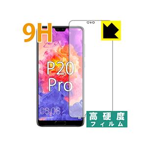 HUAWEI P20 Pro PET製フィルムなのに強化ガラス同等の硬度！保護フィルム 9H高硬度【...