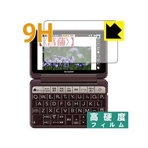 シャープ電子辞書 Brain PW-AA1/PW-AJ1 PET製フィルムなのに強化ガラス同等の硬度...