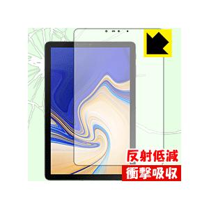Galaxy Tab S4 特殊素材で衝撃を吸収！保護フィルム 衝撃吸収【反射低減】 (前面のみ)
