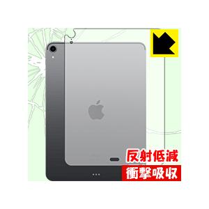 iPad Pro (11インチ)(第1世代・2018年発売モデル)【Wi-Fiモデル】 特殊素材で衝撃を吸収！保護フィルム 衝撃吸収【反射低減】 (背面のみ)｜pdar