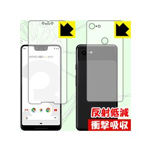 Google Pixel 3 XL 特殊素材で衝撃を吸収！保護フィルム 衝撃吸収【反射低減】 (両面セット)｜pdar