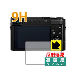 Panasonic LUMIX TX2/TX1/TZ90/TZ85/FZ85/LX100 PET製フィルムなのに強化ガラス同等の硬度！保護フィルム 9H高硬度【反射低減】