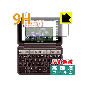 シャープ電子辞書 Brain PW-AA1/PW-AJ1 PET製フィルムなのに強化ガラス同等の硬度...