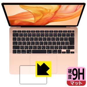 MacBook Air 13インチ (2020年/2019年/2018年) PET製フィルムなのに強化ガラス同等の硬度！保護フィルム 9H高硬度【反射低減】 (トラックパッド用)