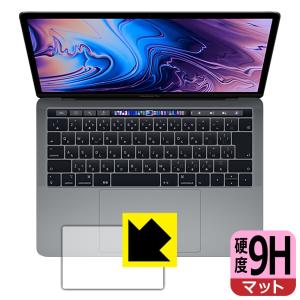 MacBook Pro 13インチ(2019年/2018年/2017年/2016年モデル) PET製フィルムなのに強化ガラス同等の硬度！保護フィルム 9H高硬度【反射低減】 (トラックパッド用)｜pdar