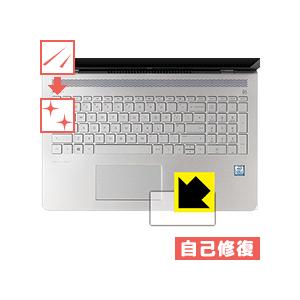 HP Pavilion 15-cc000 / cc100 (イメージパッド用) 自然に付いてしまうスリ傷を修復！保護フィルム キズ自己修復