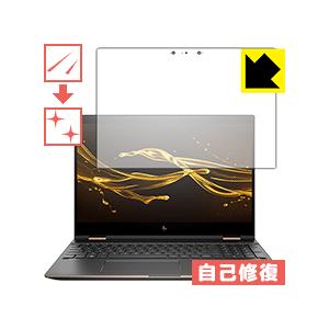 HP Spectre 15 x360 自然に付いてしまうスリ傷を修復！保護フィルム キズ自己修復｜pdar