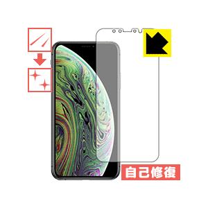 iPhone XS 自然に付いてしまうスリ傷を修復！保護フィルム キズ自己修復 (前面のみ)