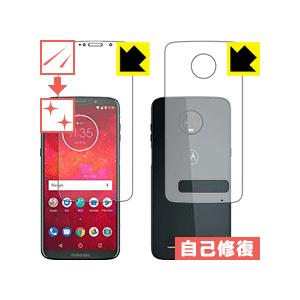 Moto Z3 Play 自然に付いてしまうスリ傷を修復！保護フィルム キズ自己修復 (両面セット)