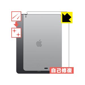 iPad Pro (12.9インチ)(第3世代・2018年発売モデル)【Wi-Fiモデル】 自然に付いてしまうスリ傷を修復！保護フィルム キズ自己修復 (背面のみ)｜pdar