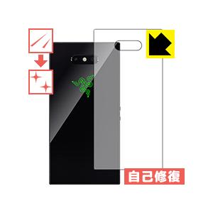 Razer Phone 2 自然に付いてしまうスリ傷を修復！保護フィルム キズ自己修復 (背面のみ)