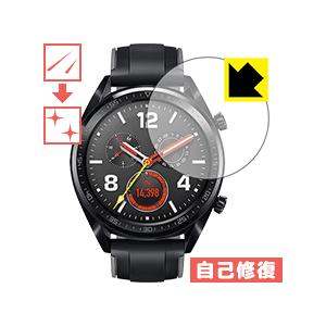 HUAWEI WATCH GT (46mmシリーズ) 自然に付いてしまうスリ傷を修復！保護フィルム ...