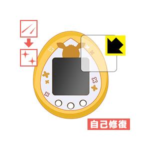 イーブイ×たまごっち用 自然に付いてしまうスリ傷を修復！保護フィルム キズ自己修復