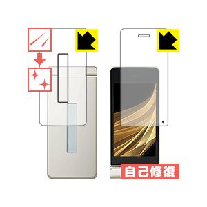 AQUOS ケータイ SH-02L (メイン用・サブ用) 自然に付いてしまうスリ傷を修復！保護フィル...