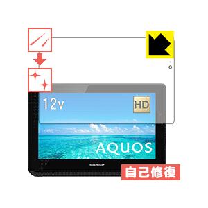 AQUOSポータブル 2T-C12AF 自然に付いてしまうスリ傷を修復！保護フィルム キズ自己修復