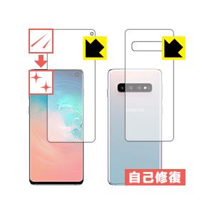 Galaxy S10 自然に付いてしまうスリ傷を修復！保護フィルム キズ自己修復 (両面)