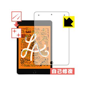 iPad mini (第5世代・2019年発売モデル) 自然に付いてしまうスリ傷を修復！保護フィルム...