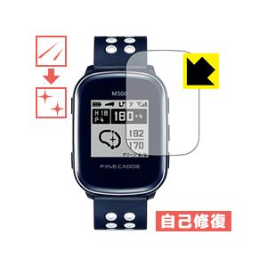 FineCaddie M500 自然に付いてしまうスリ傷を修復！保護フィルム キズ自己修復
