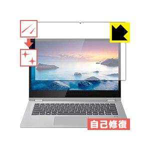 Lenovo Ideapad C340 (14.0型) 自然に付いてしまうスリ傷を修復！保護フィルム...