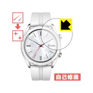 HUAWEI WATCH GT (42mmシリーズ) 自然に付いてしまうスリ傷を修復！保護フィルム ...