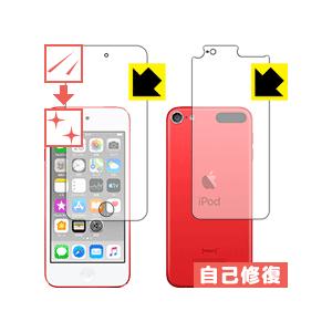 iPod touch 第7世代 (2019年発売モデル) 自然に付いてしまうスリ傷を修復！保護フィル...