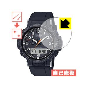 PRO TREK PRW-50シリーズ/PRW-60シリーズ 自然に付いてしまうスリ傷を修復保護フィルム キズ自己修復