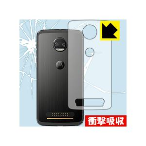 Moto Z2 force 特殊素材で衝撃を吸収！保護フィルム 衝撃吸収【光沢】 (背面のみ)｜pdar