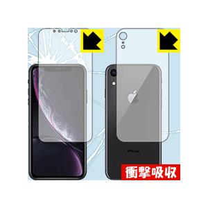 iPhone XR 特殊素材で衝撃を吸収！保護フィルム 衝撃吸収【光沢】 (両面セット)