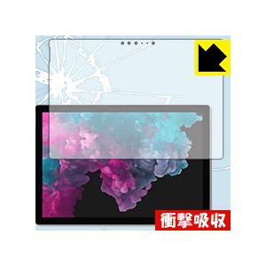 Surface Pro 6 (2018年10月発売モデル) 特殊素材で衝撃を吸収！保護フィルム 衝撃...