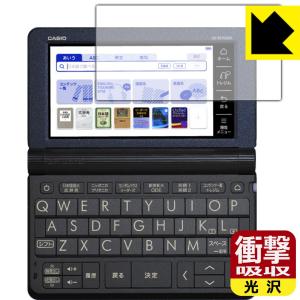 カシオ電子辞書 XD-SRシリーズ / AZ-SR4700edu 特殊素材で衝撃を吸収！保護フィルム 衝撃吸収【光沢】｜pdar